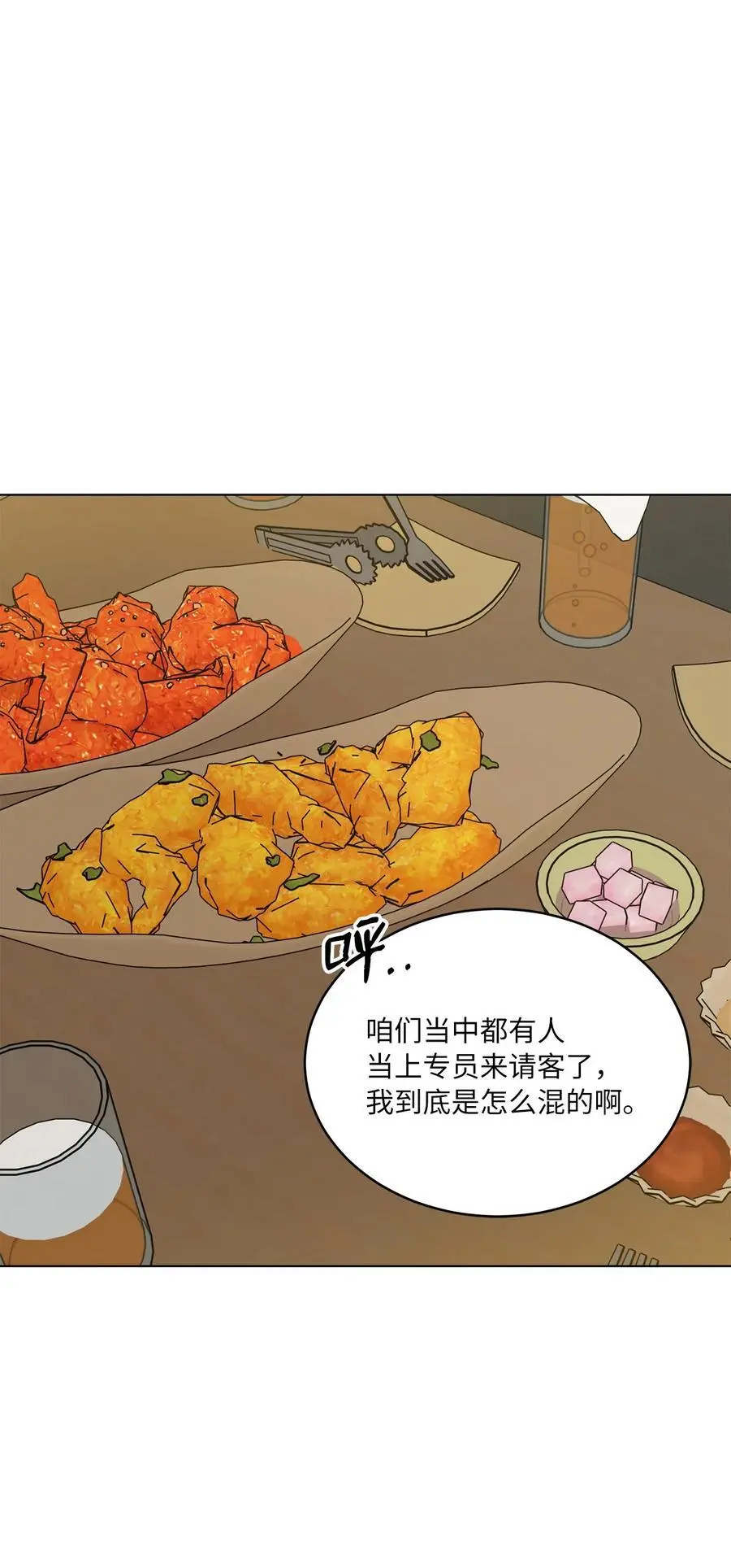 84 有才注定被嫉妒 第54页
