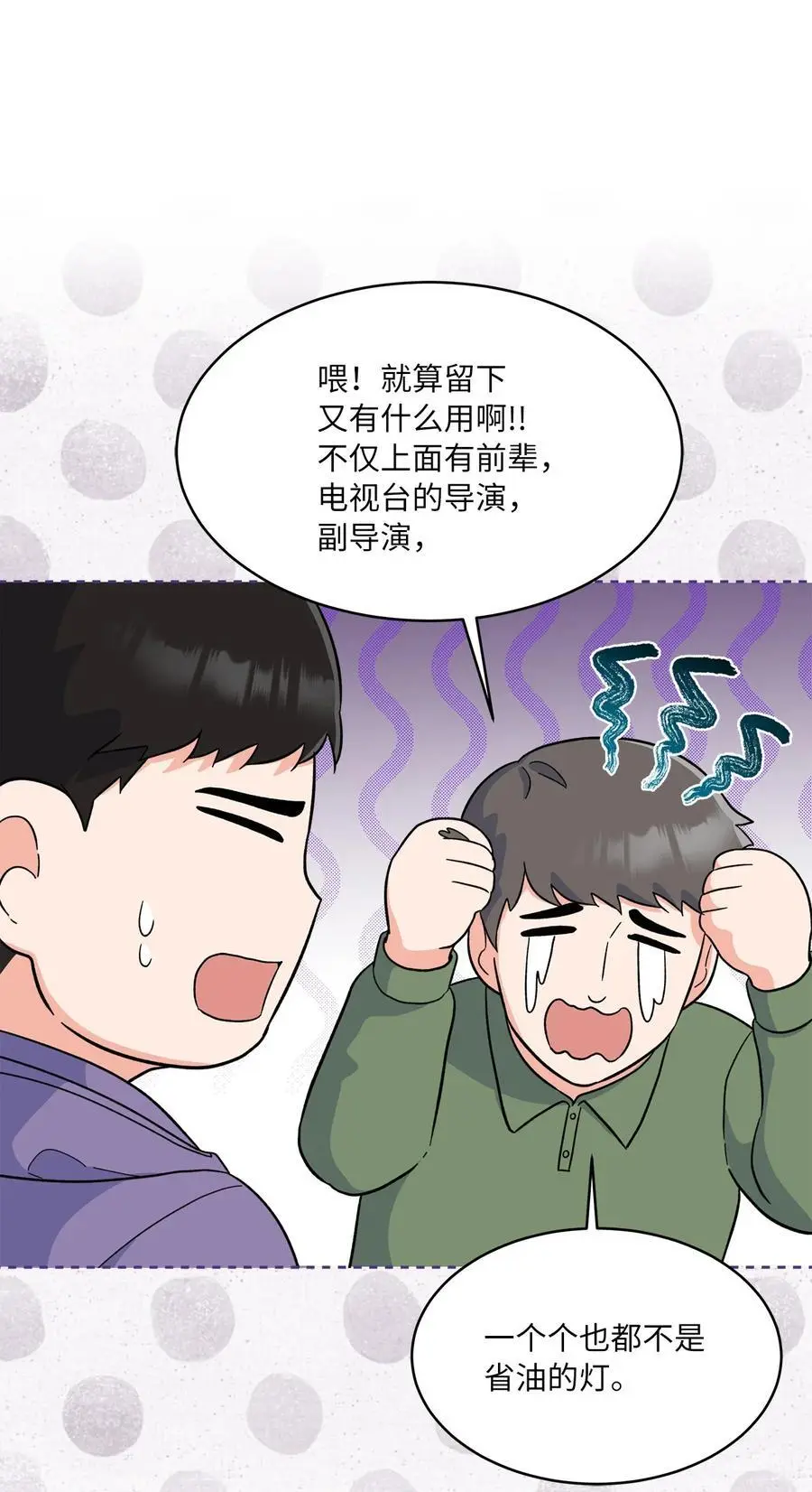 84 有才注定被嫉妒 第56页