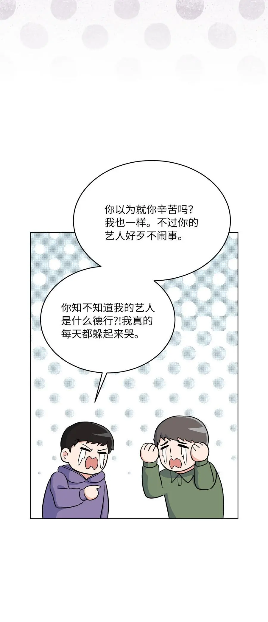 84 有才注定被嫉妒 第57页