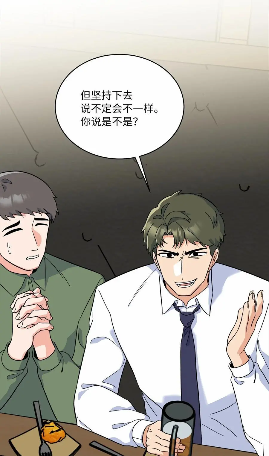 84 有才注定被嫉妒 第59页