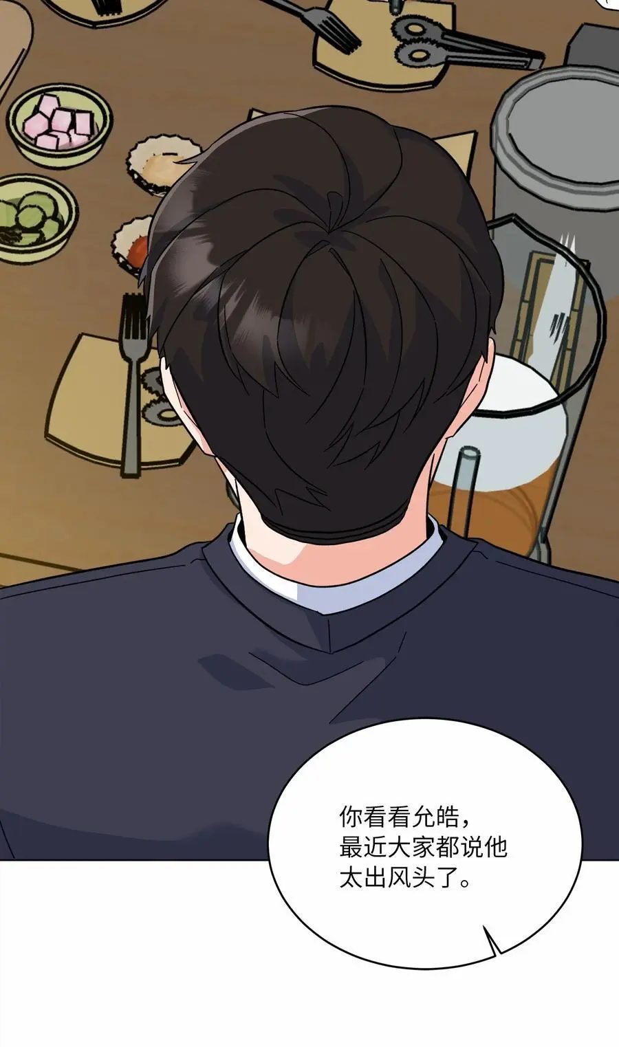 84 有才注定被嫉妒 第60页