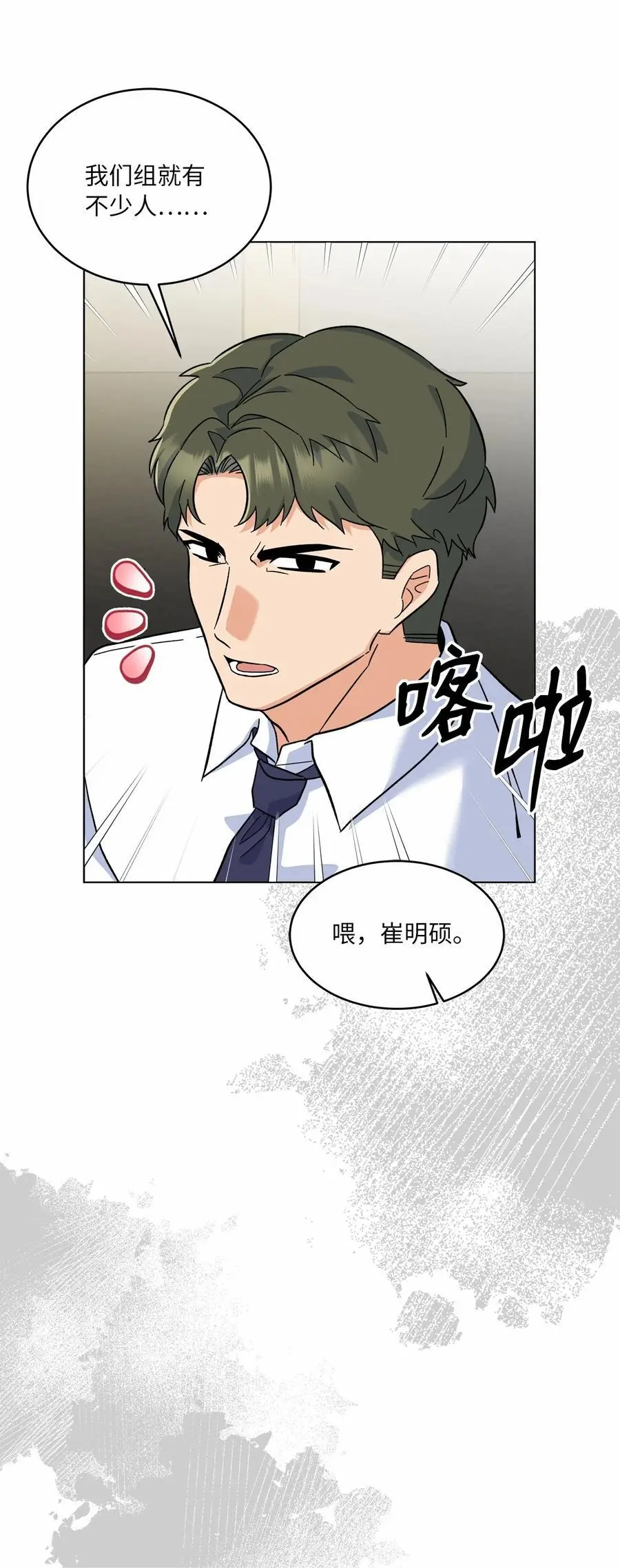 84 有才注定被嫉妒 第63页