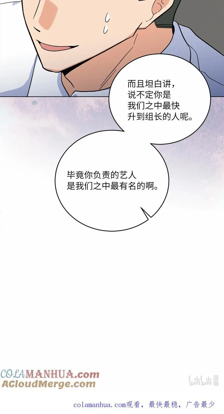 84 有才注定被嫉妒 第67页