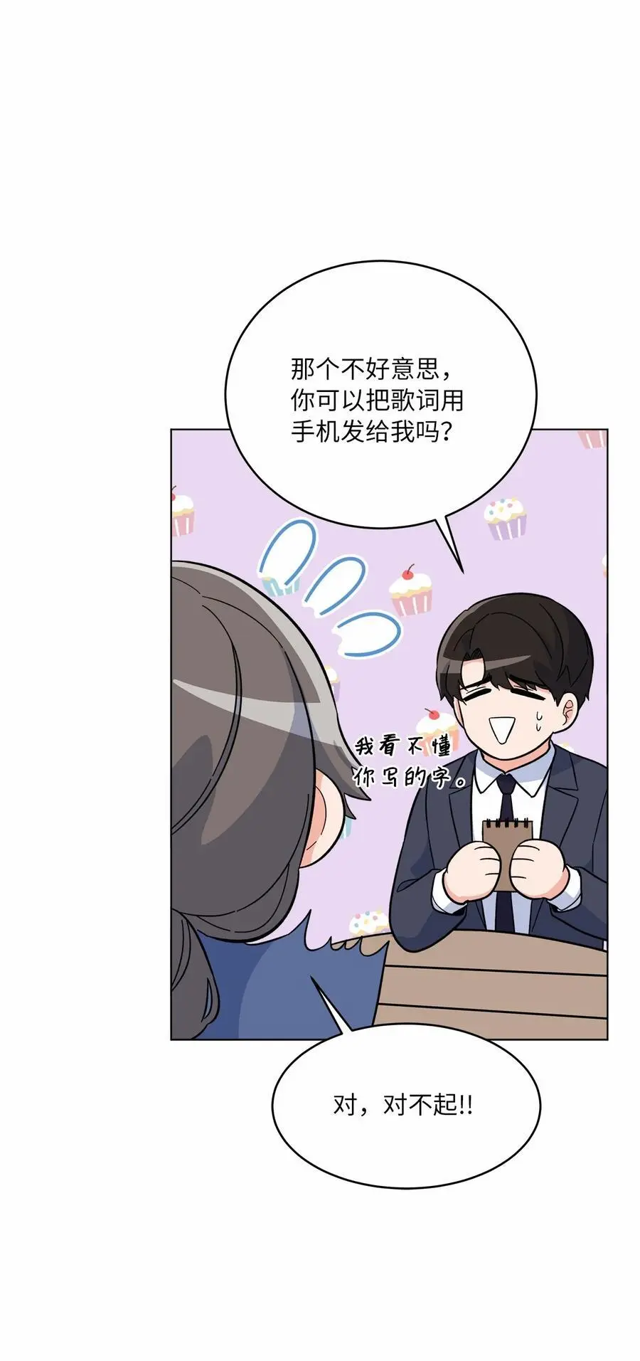 83 找到天才作词家 第39页