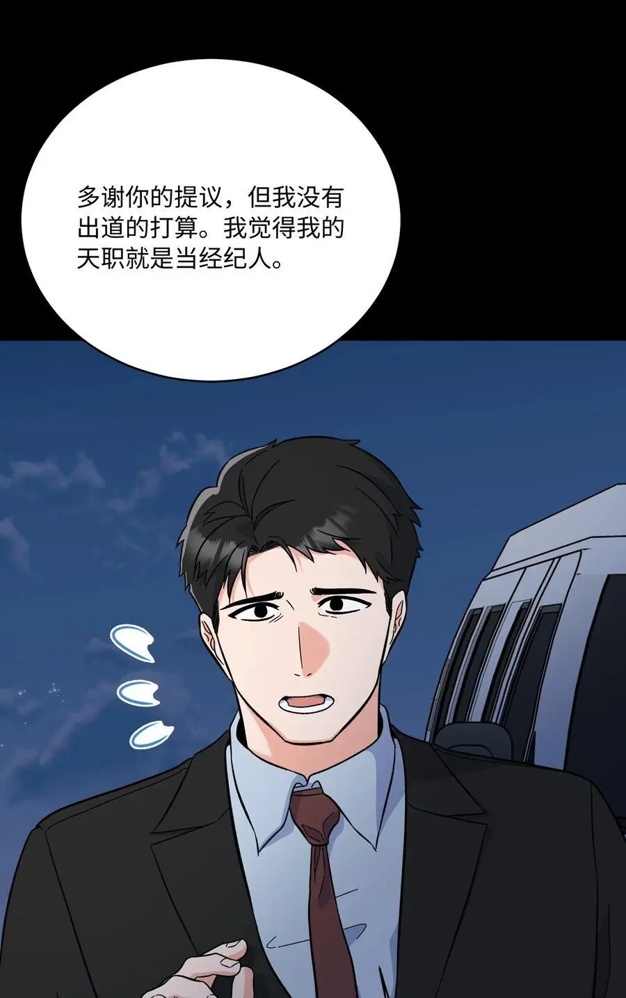 82 未平命运终会来 第20页