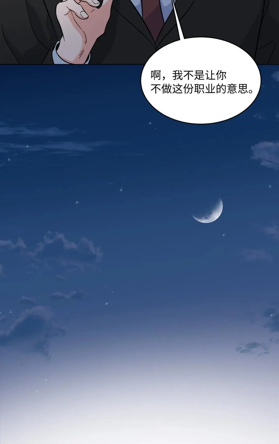 82 未平命运终会来 第21页