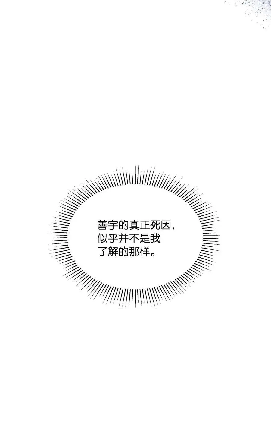82 未平命运终会来 第27页