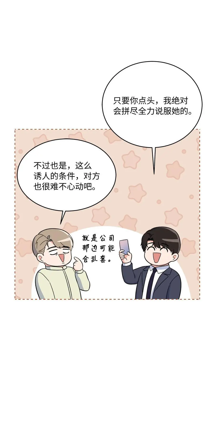 82 未平命运终会来 第36页