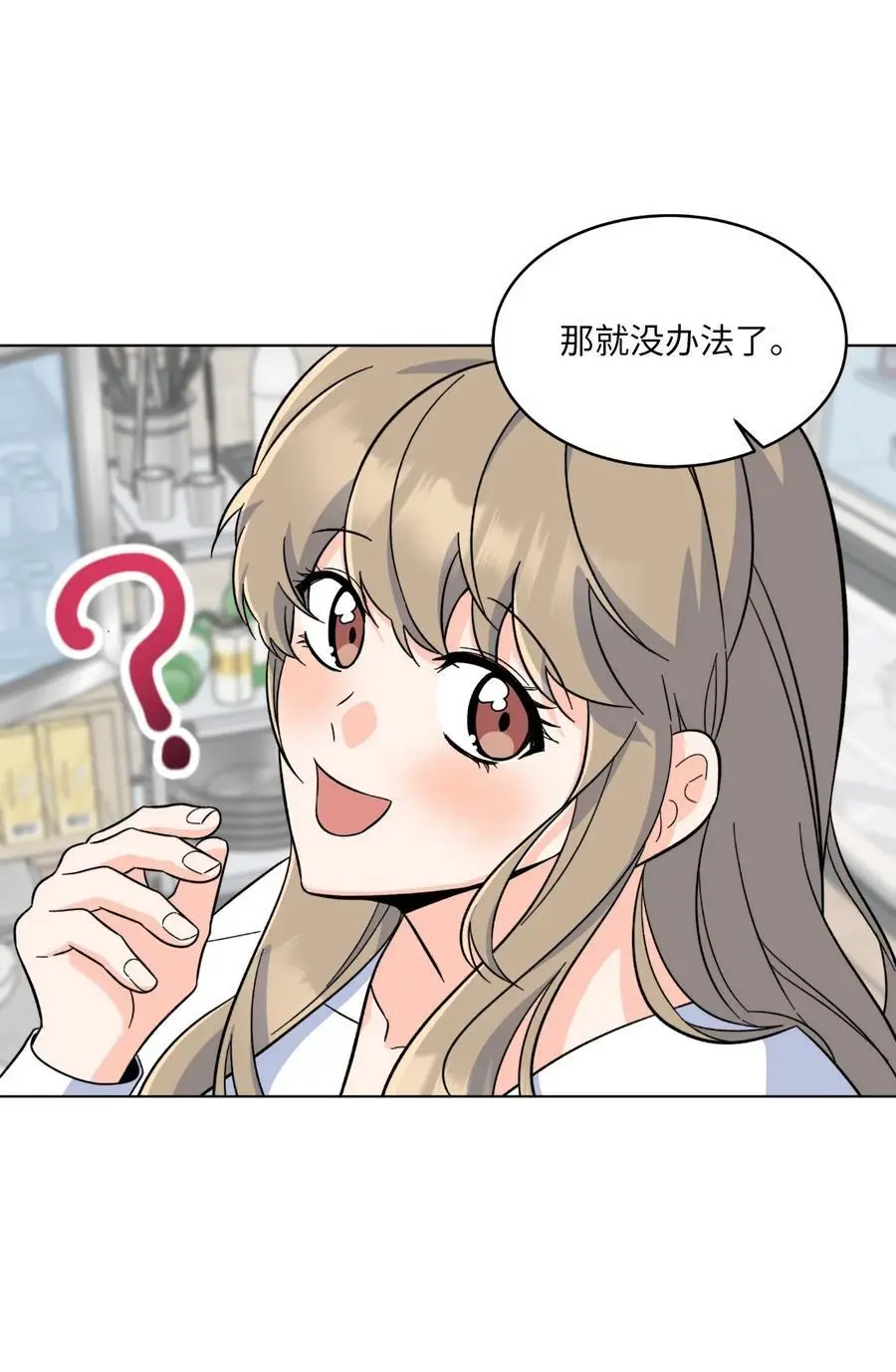 81 牺牲色相换人才 第6页