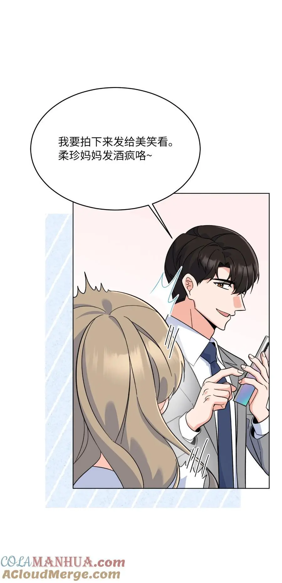 81 牺牲色相换人才 第7页