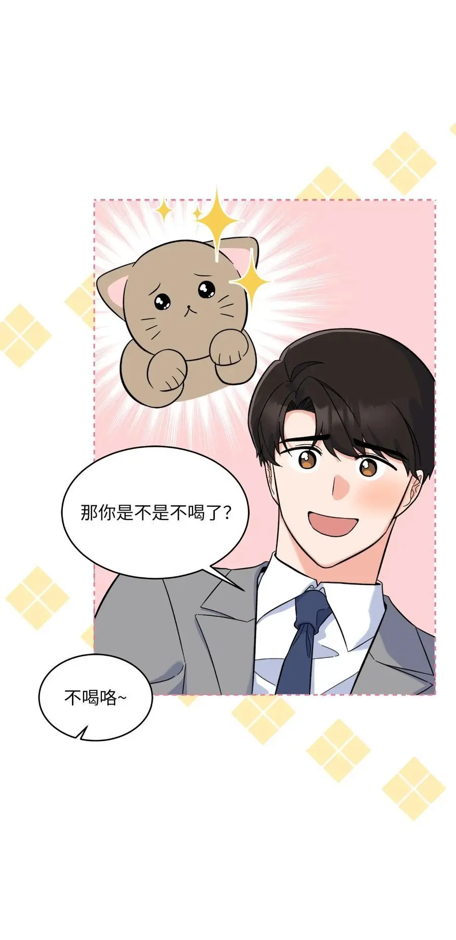 81 牺牲色相换人才 第11页
