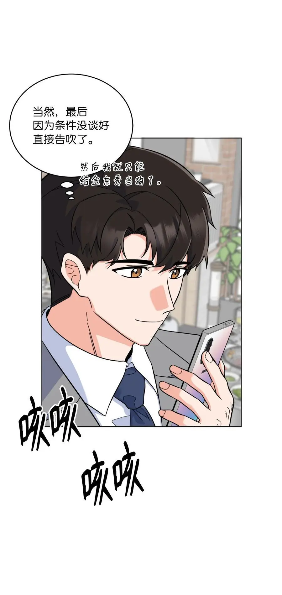 81 牺牲色相换人才 第18页