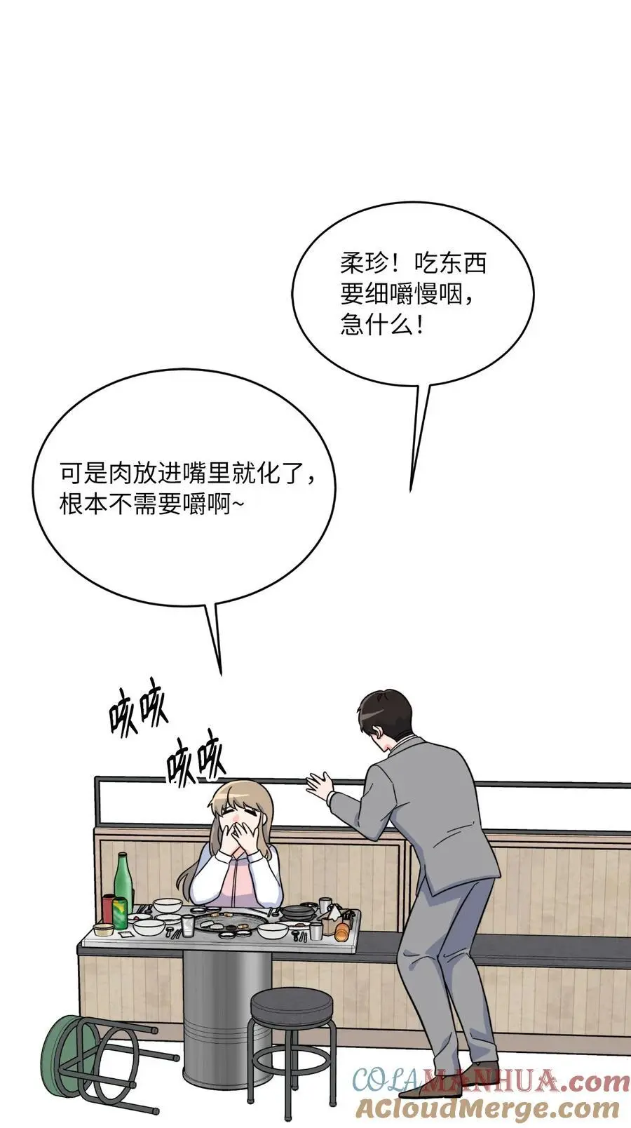81 牺牲色相换人才 第19页