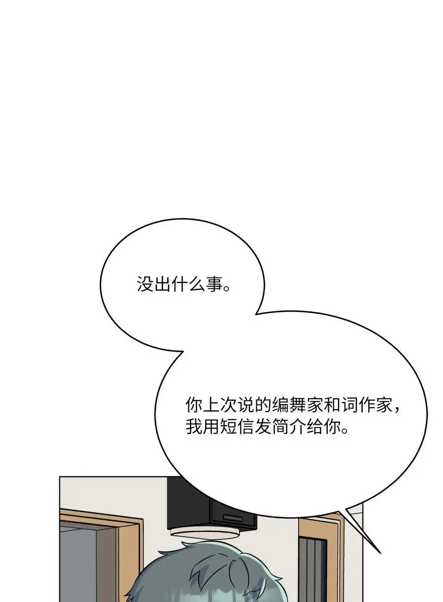 81 牺牲色相换人才 第30页