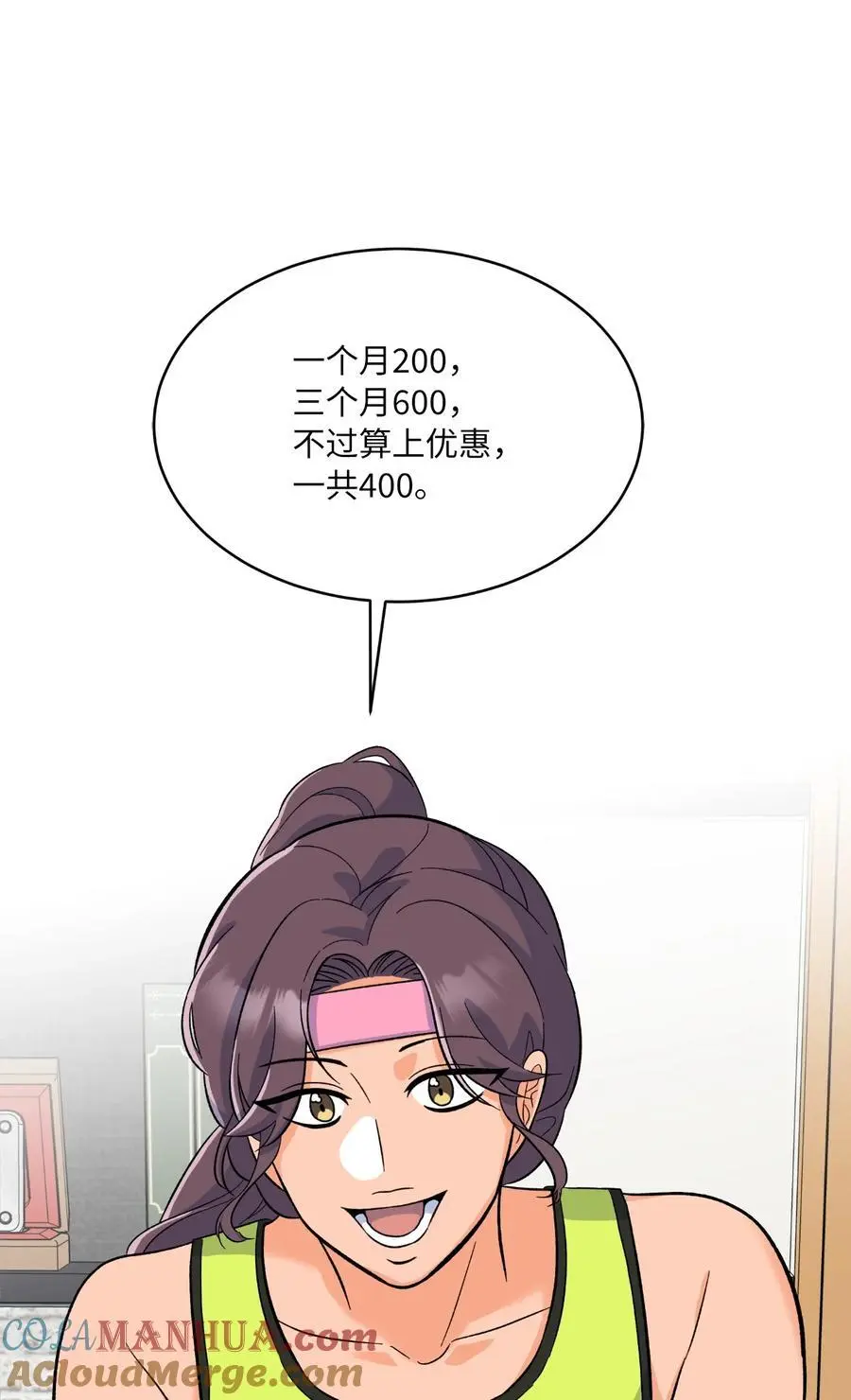 81 牺牲色相换人才 第40页