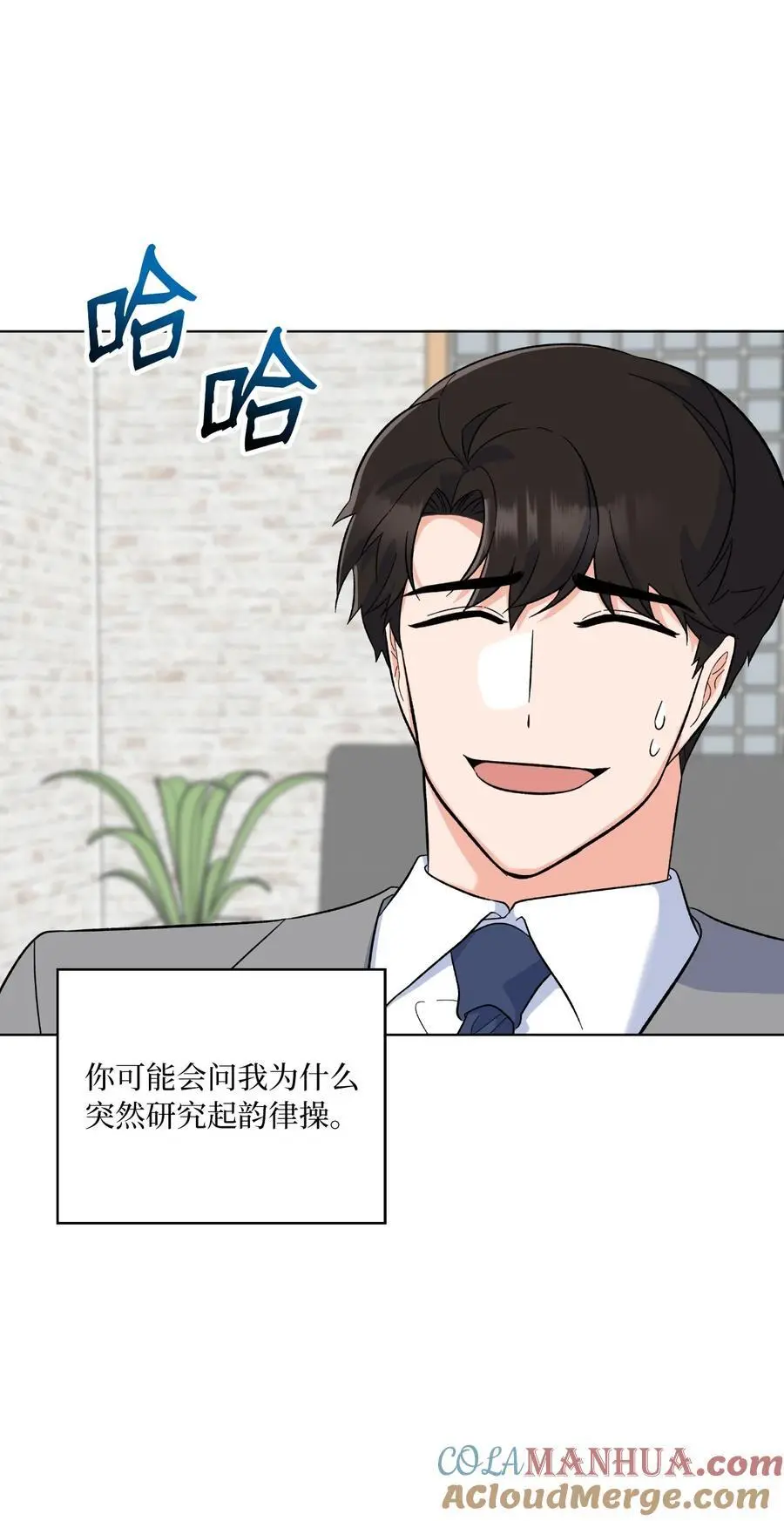 81 牺牲色相换人才 第43页