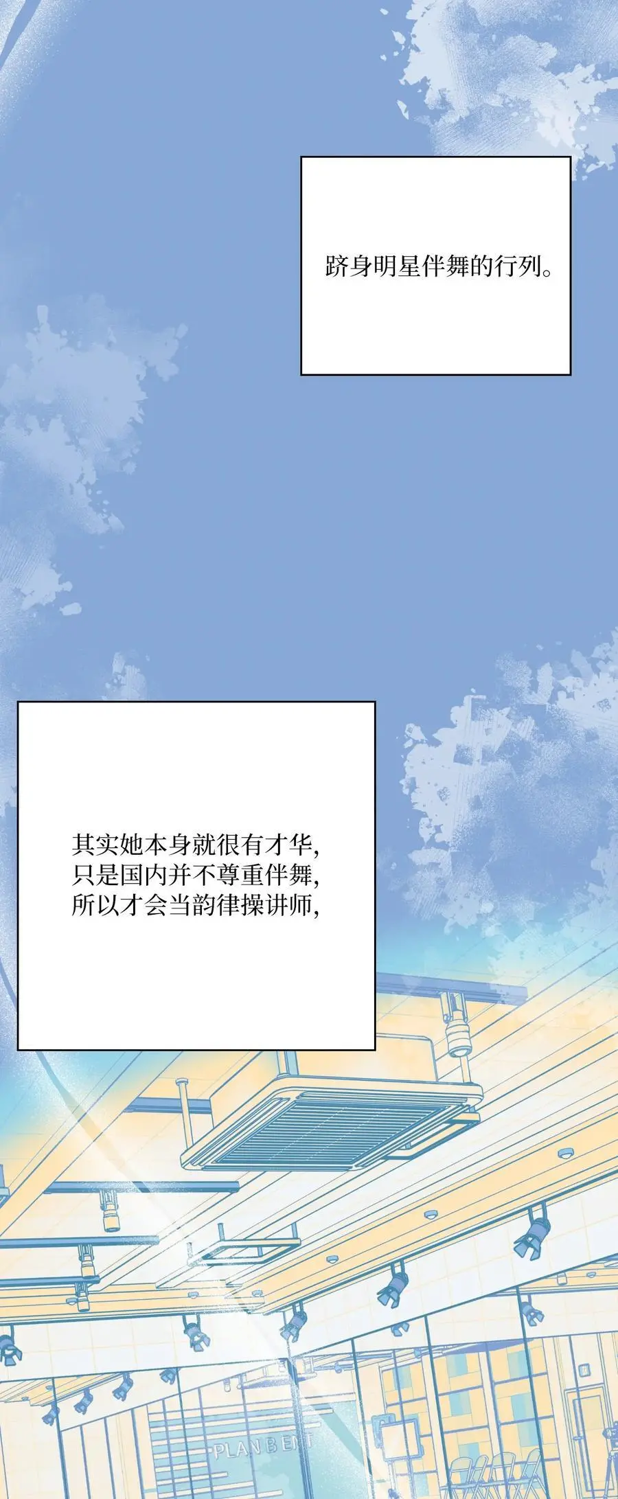 81 牺牲色相换人才 第45页