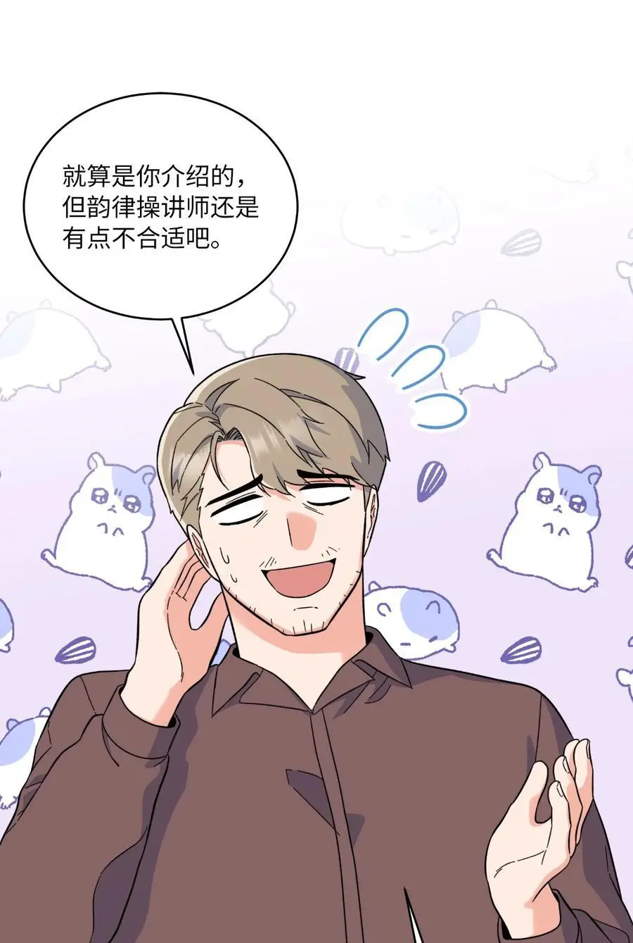 81 牺牲色相换人才 第47页