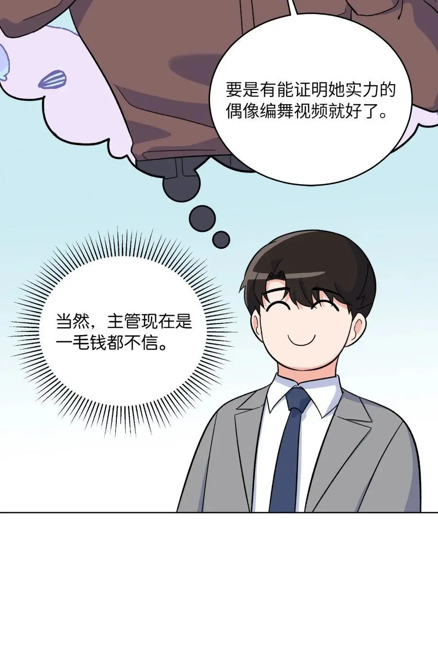 81 牺牲色相换人才 第48页