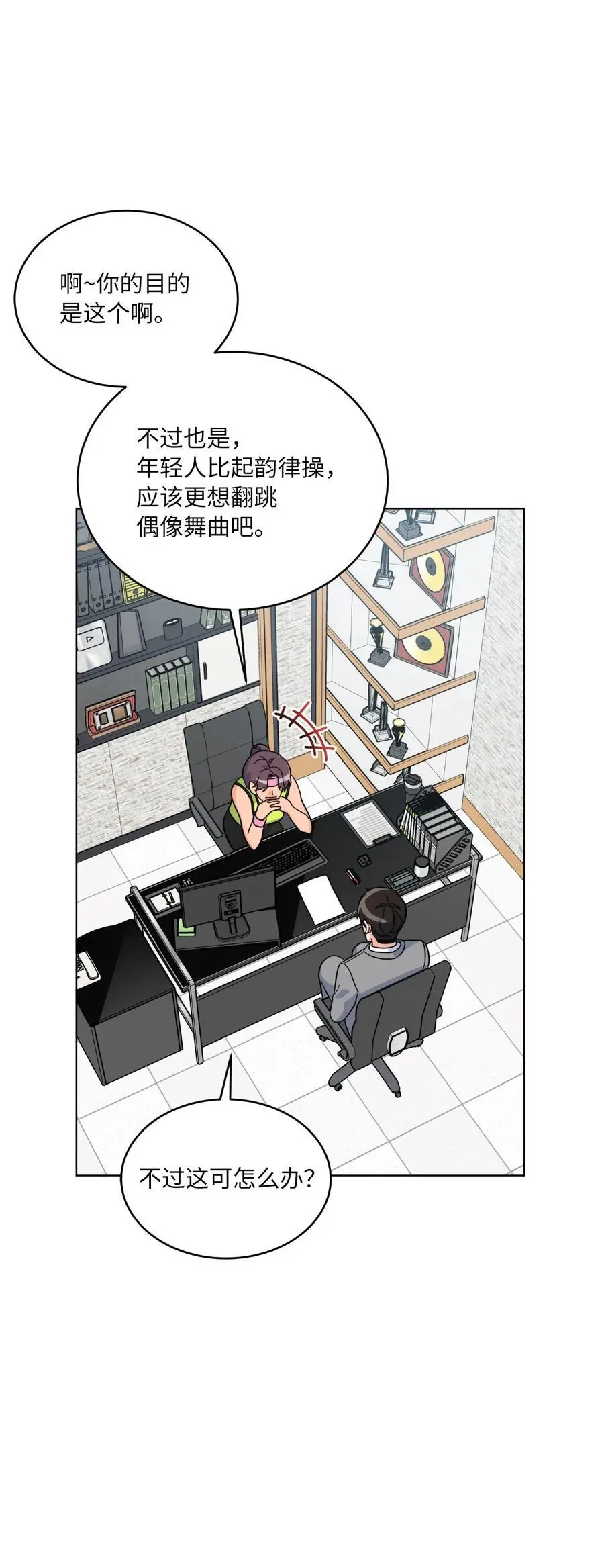 81 牺牲色相换人才 第50页