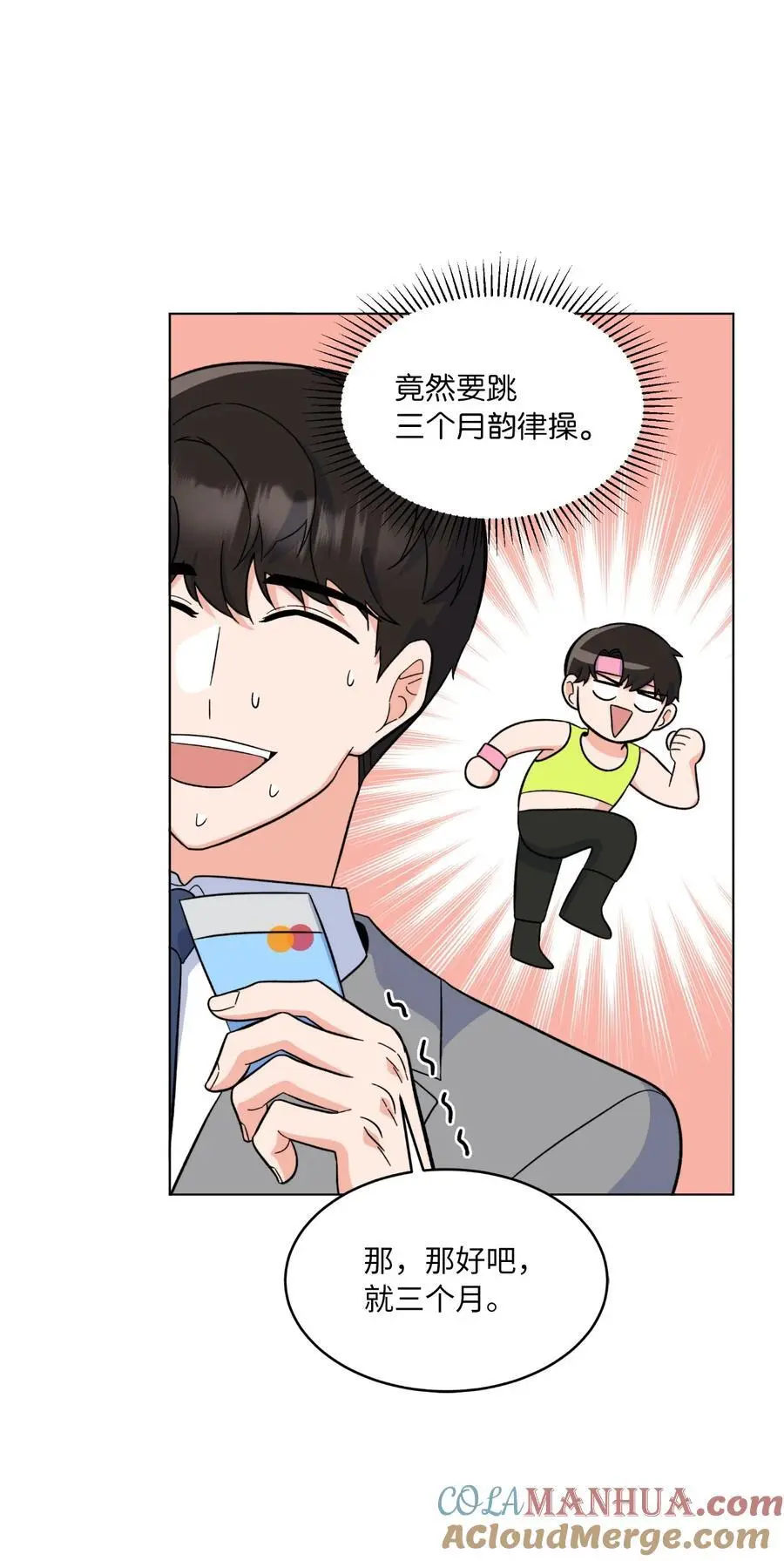 81 牺牲色相换人才 第52页