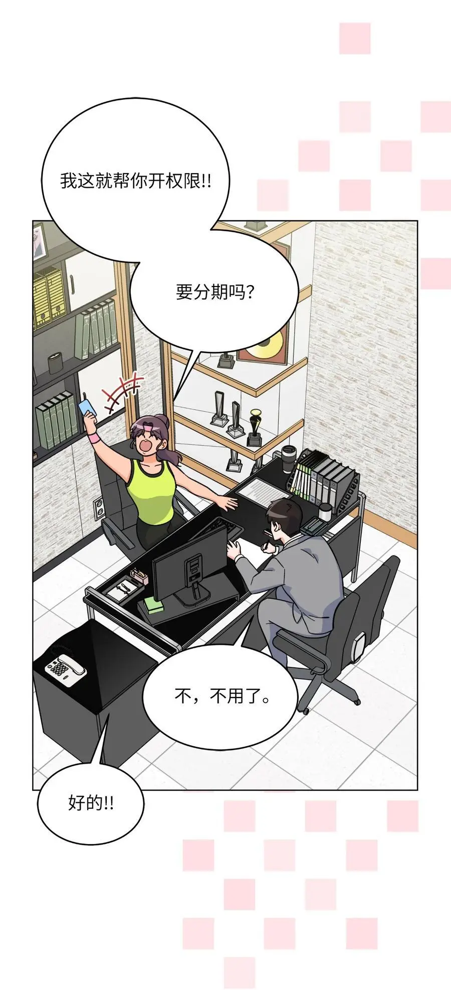 81 牺牲色相换人才 第53页