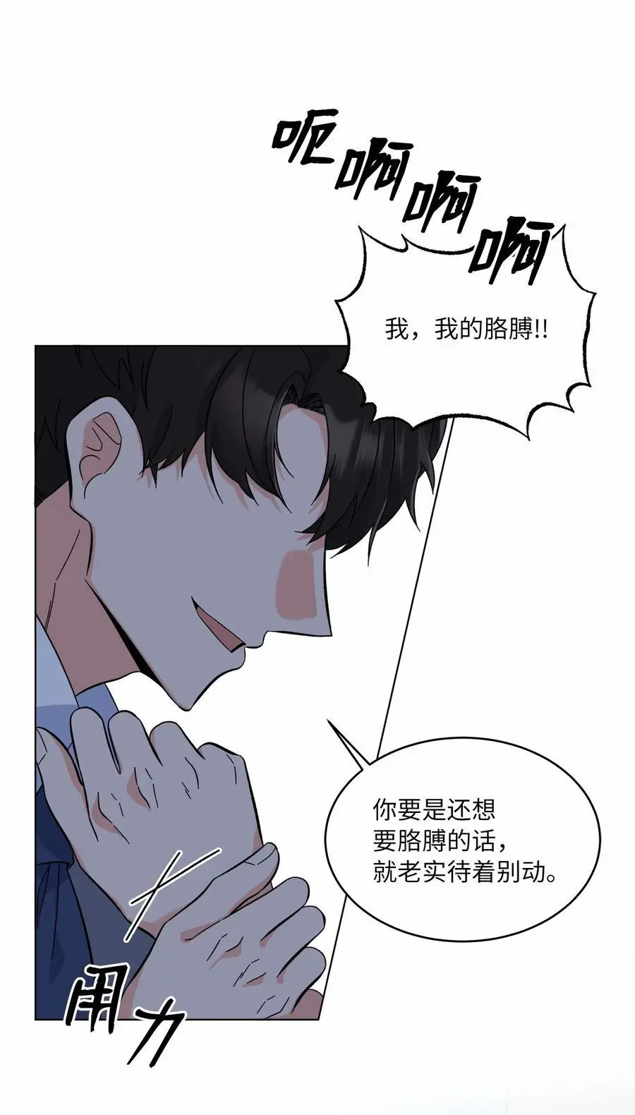 79 愤怒暴打偷拍狂 第11页