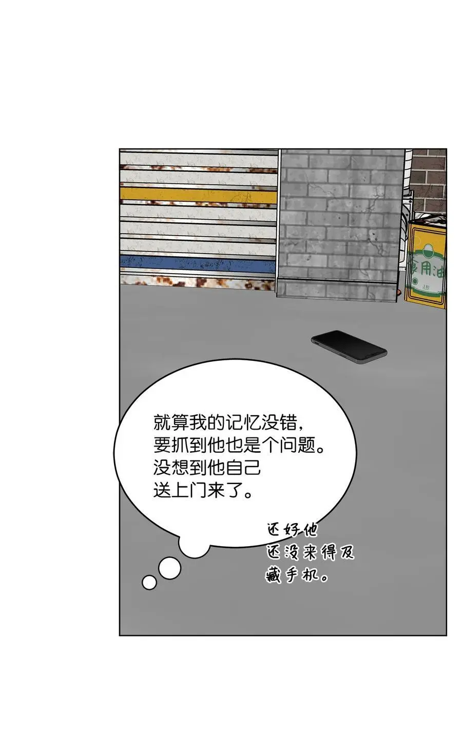 79 愤怒暴打偷拍狂 第20页