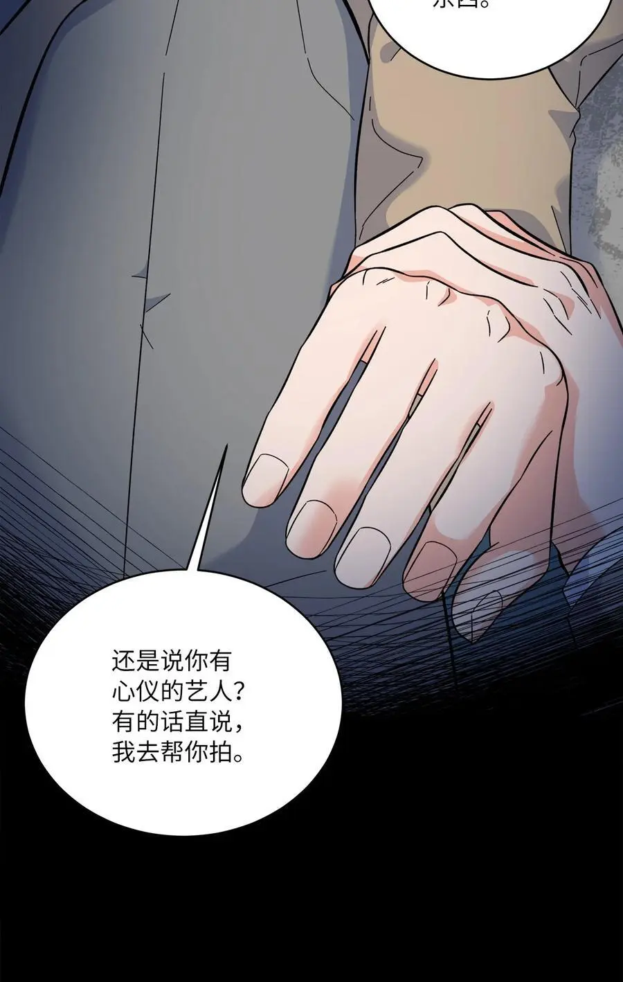 79 愤怒暴打偷拍狂 第26页
