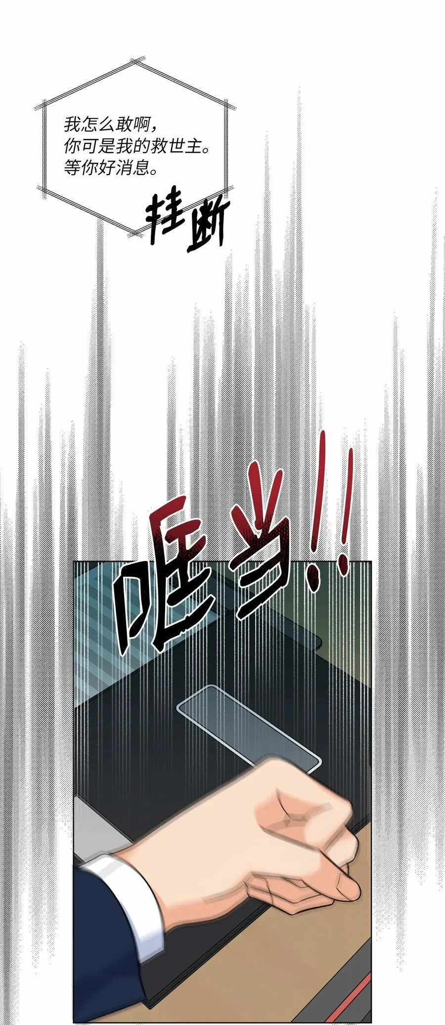79 愤怒暴打偷拍狂 第44页