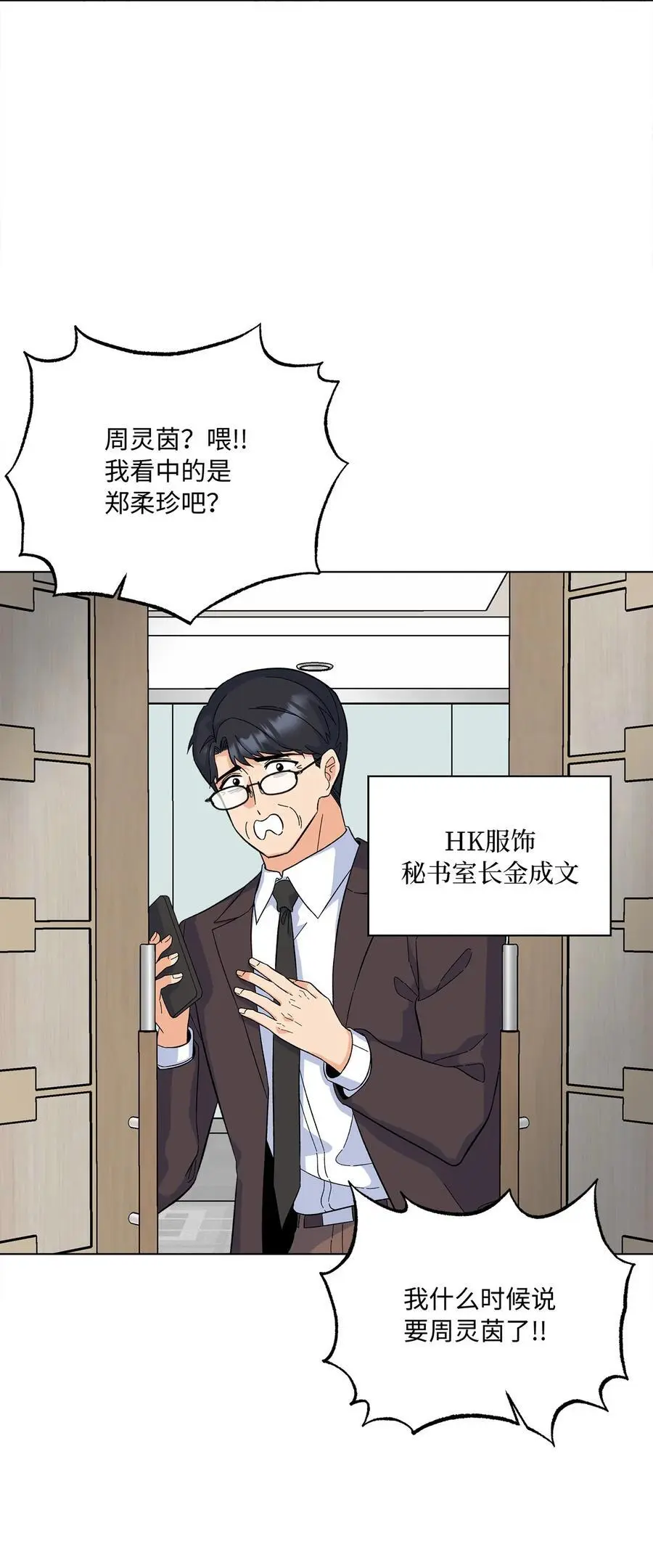 80 傲气灵茵来示好 第3页