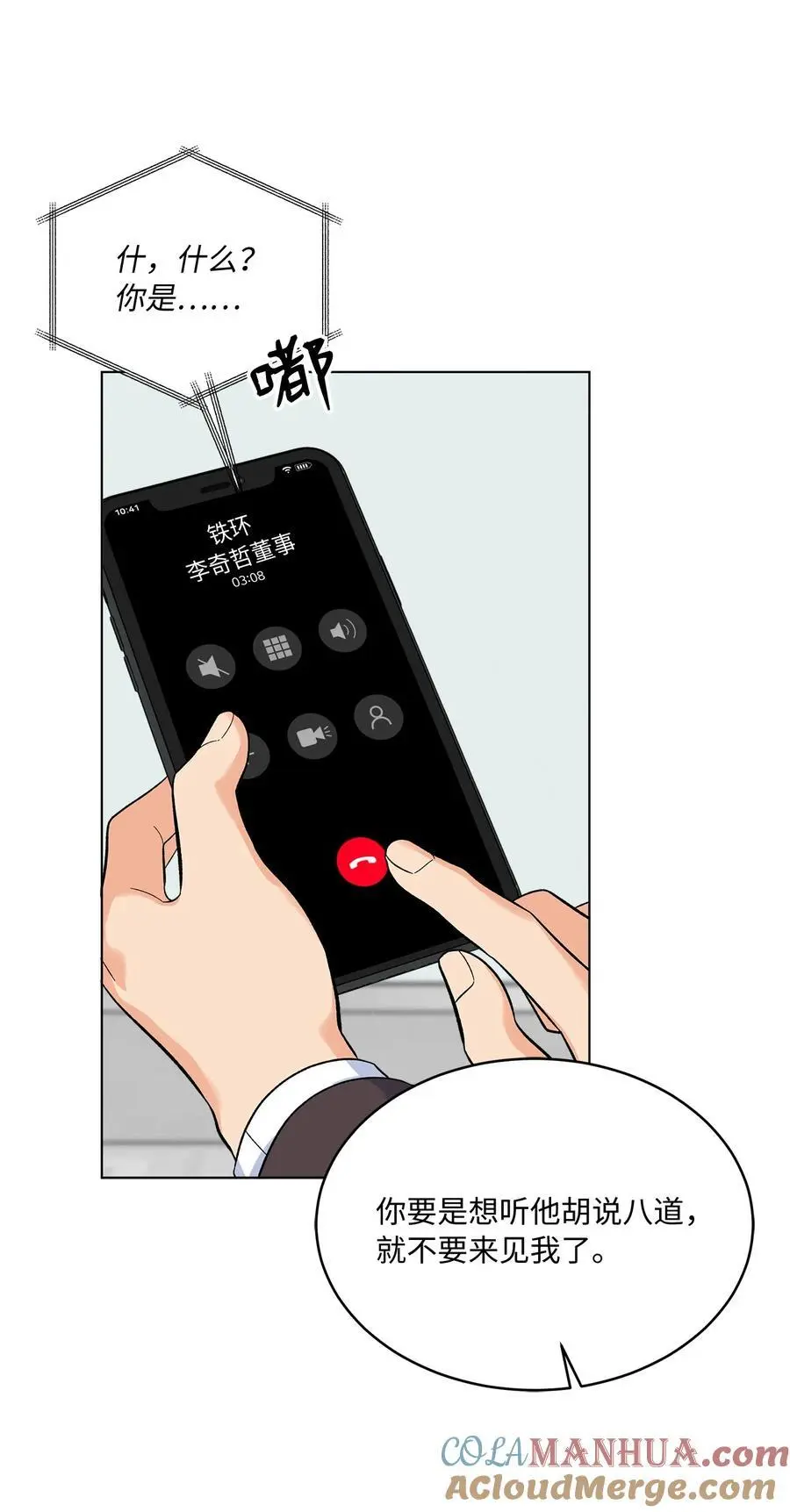 80 傲气灵茵来示好 第4页