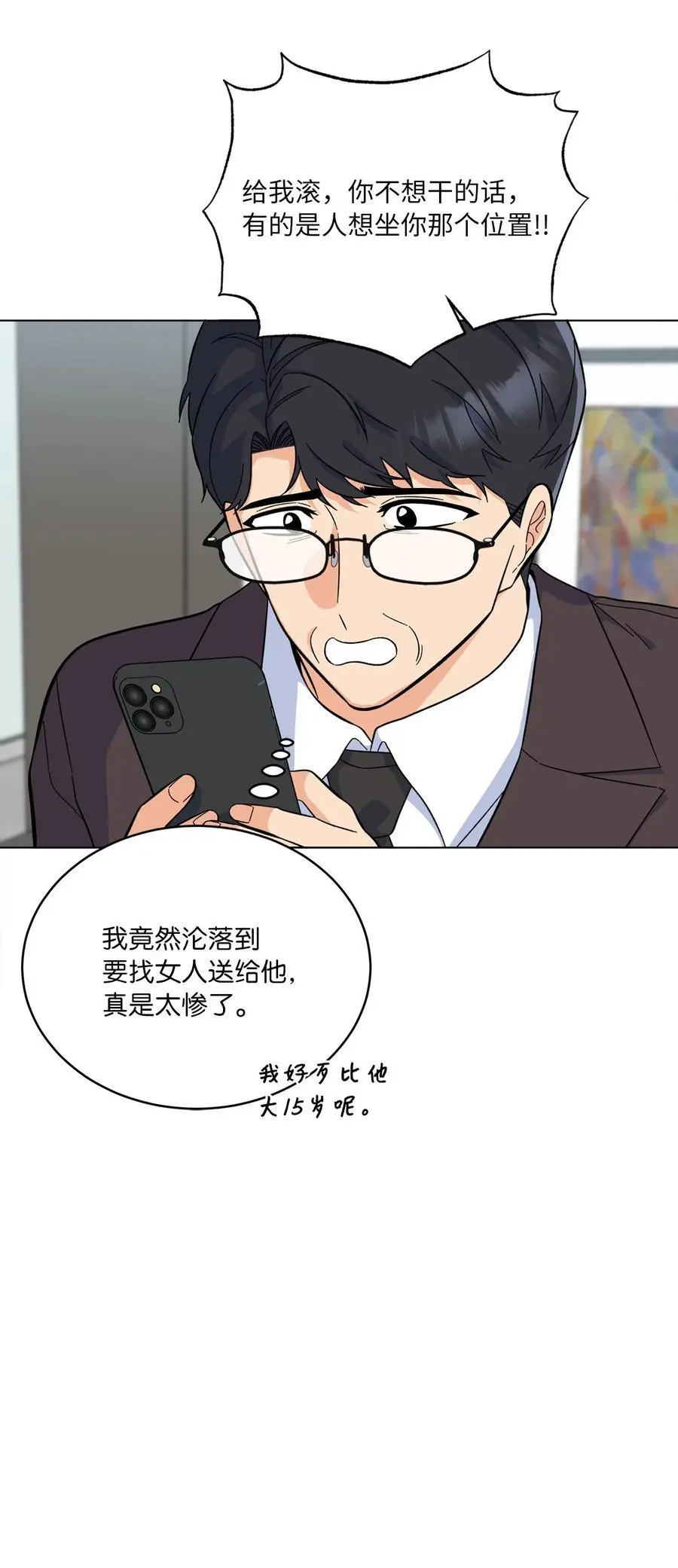80 傲气灵茵来示好 第5页