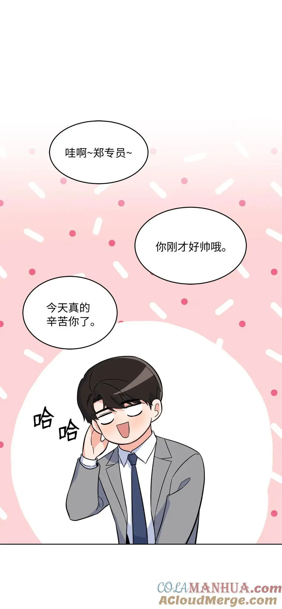 80 傲气灵茵来示好 第13页