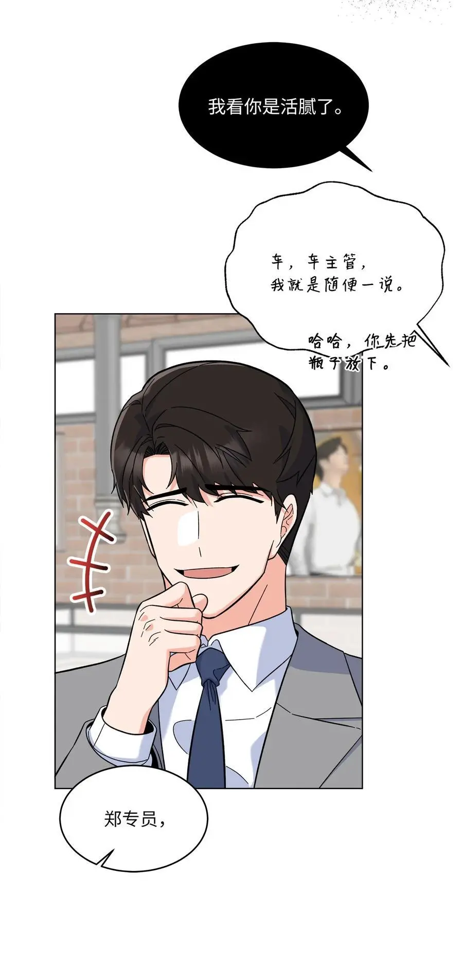 80 傲气灵茵来示好 第18页