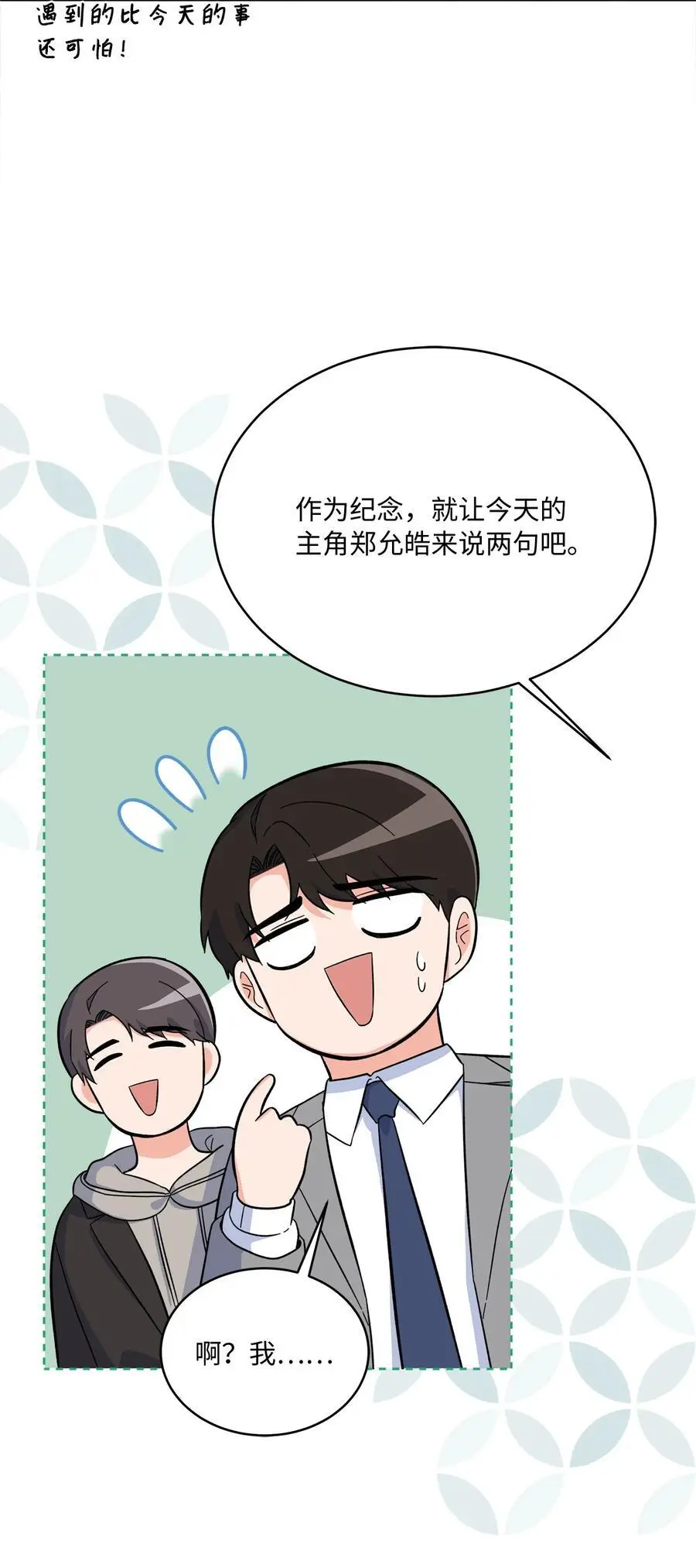 80 傲气灵茵来示好 第23页