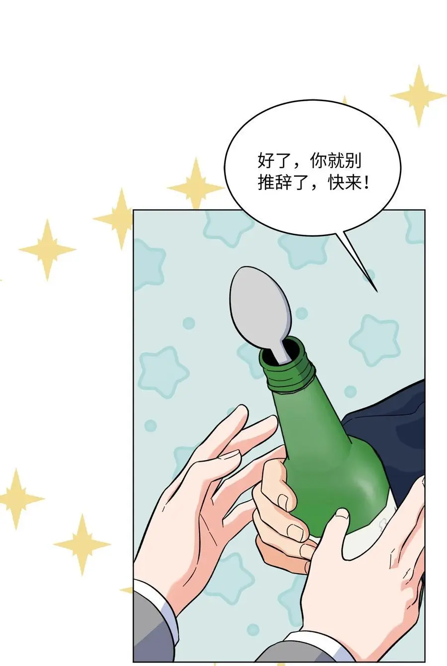 80 傲气灵茵来示好 第24页