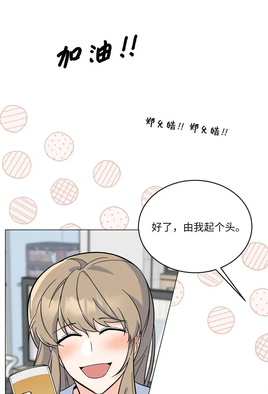 80 傲气灵茵来示好 第30页