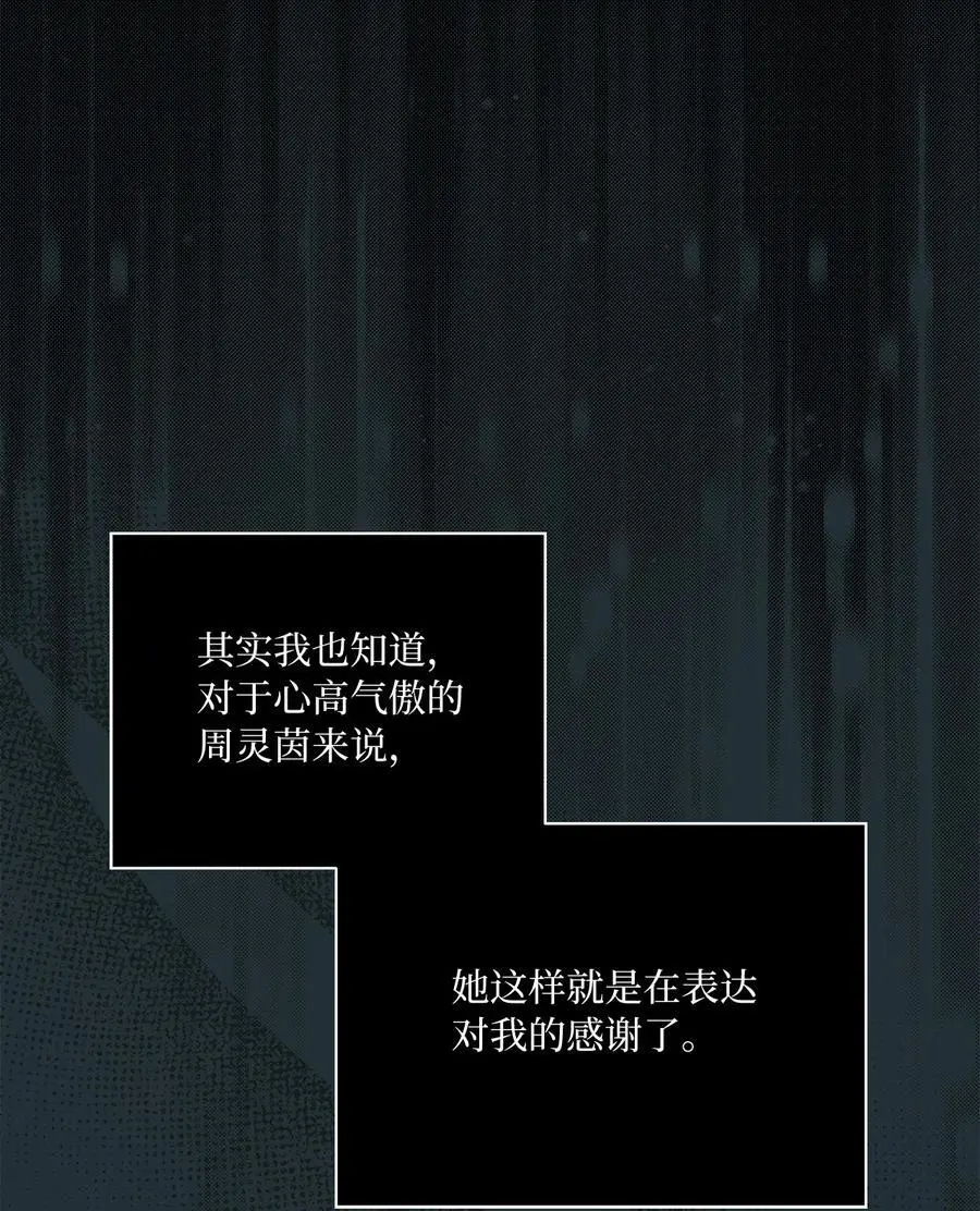 80 傲气灵茵来示好 第51页