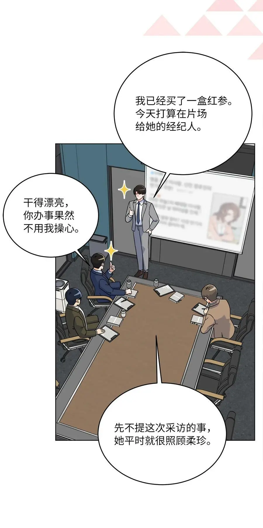 78 刚红也会有麻烦 第3页