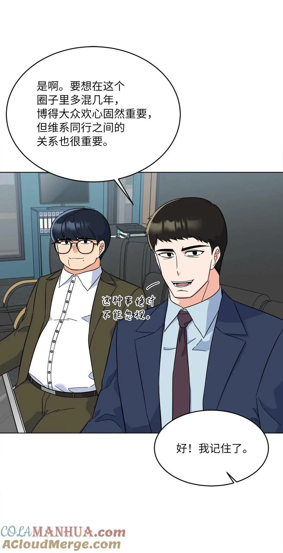 78 刚红也会有麻烦 第4页