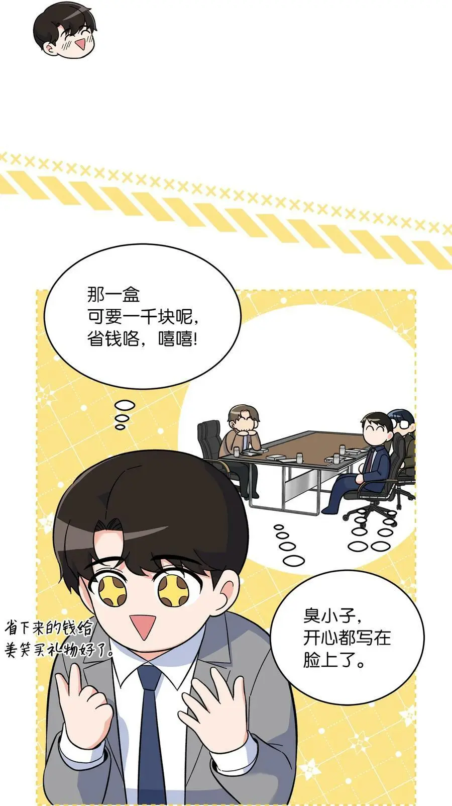 78 刚红也会有麻烦 第6页