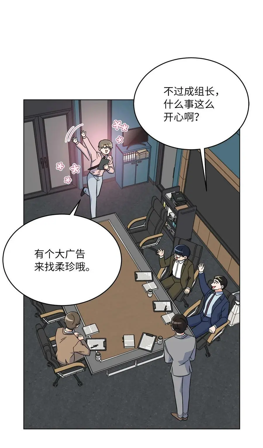 78 刚红也会有麻烦 第9页
