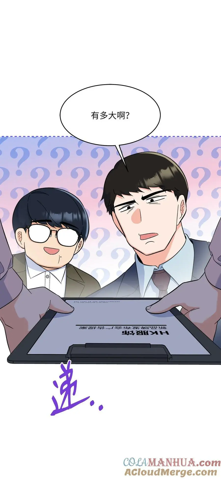 78 刚红也会有麻烦 第10页