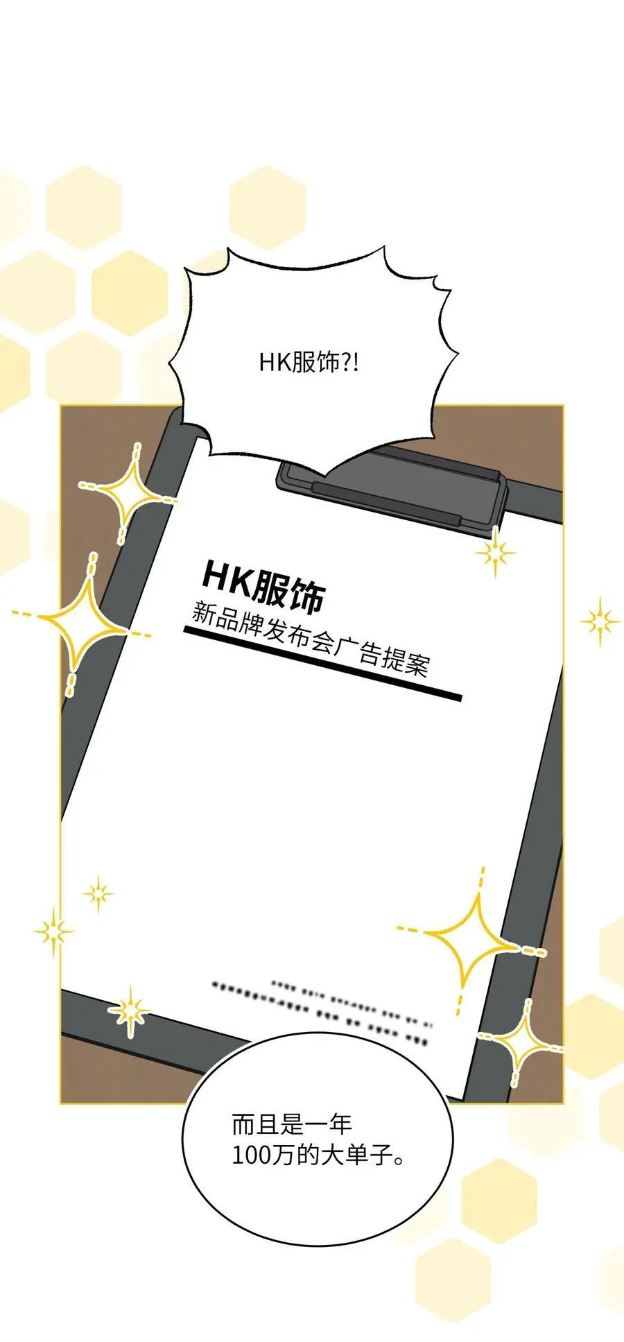 78 刚红也会有麻烦 第11页