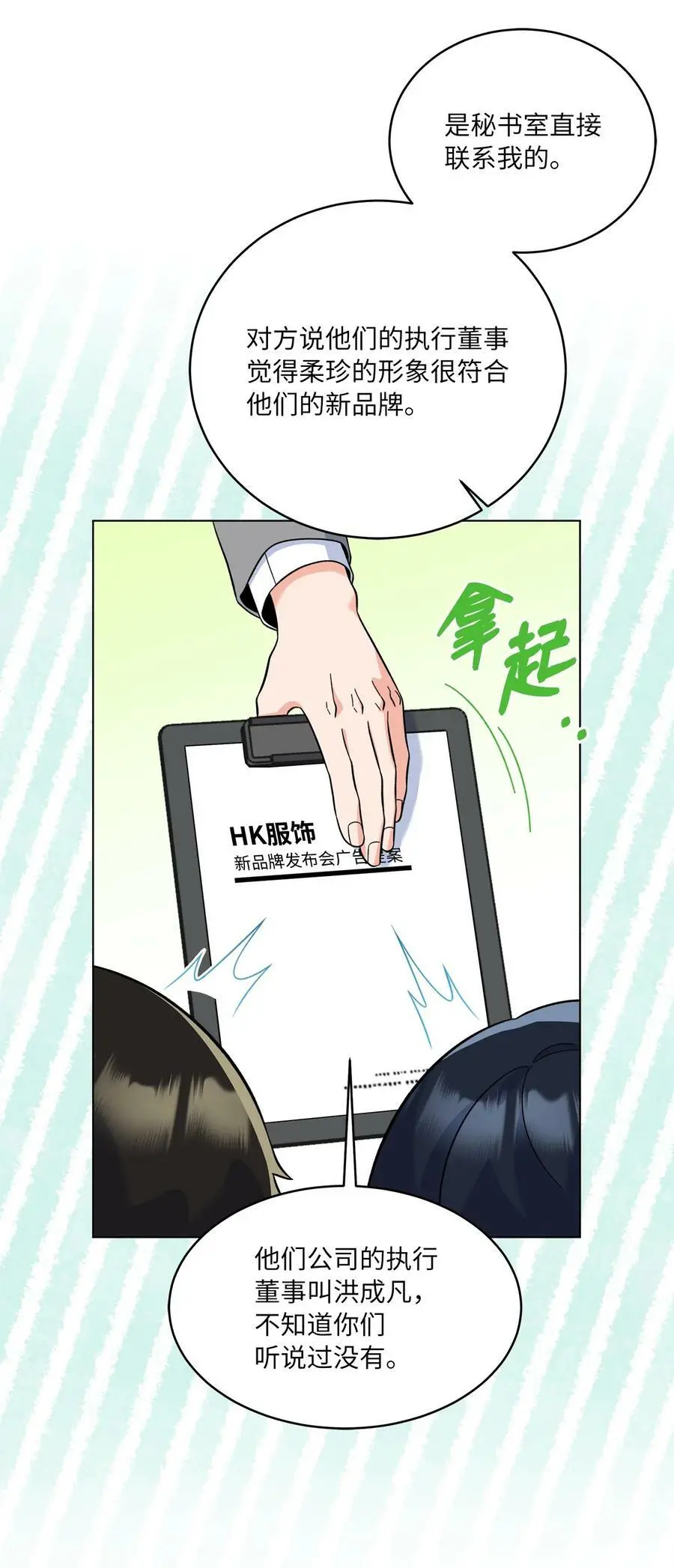 78 刚红也会有麻烦 第15页