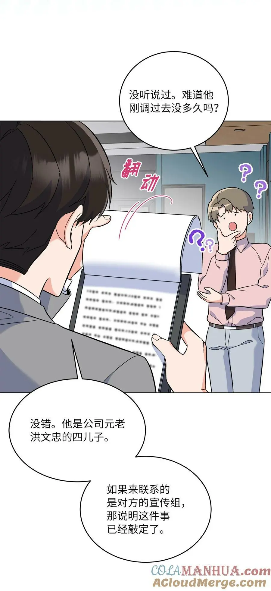 78 刚红也会有麻烦 第16页