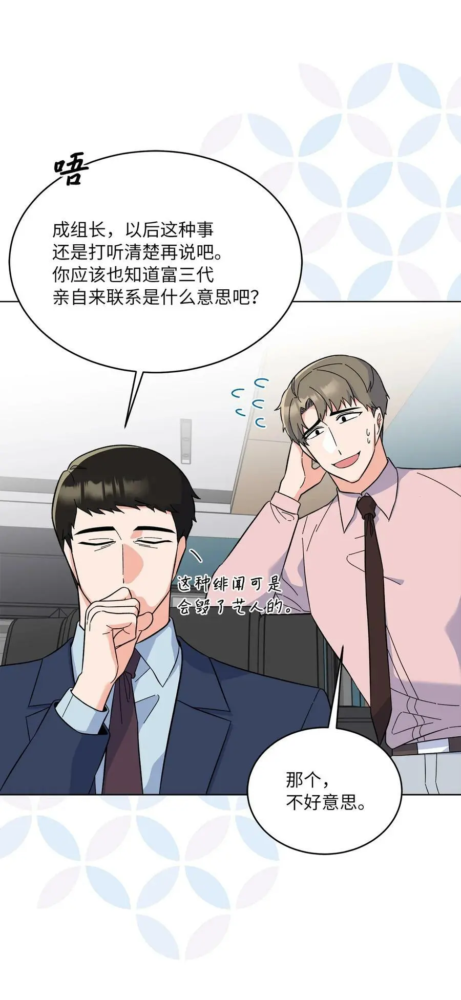 78 刚红也会有麻烦 第18页