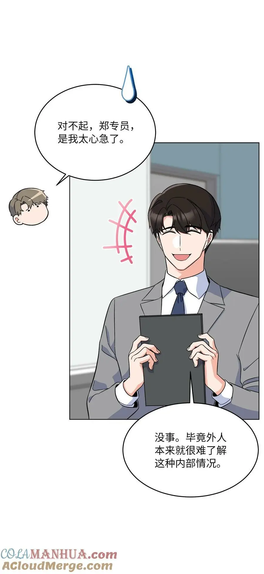 78 刚红也会有麻烦 第19页