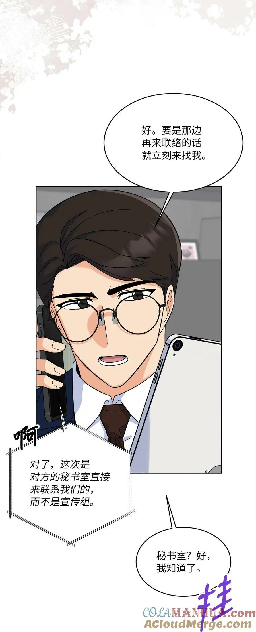78 刚红也会有麻烦 第49页